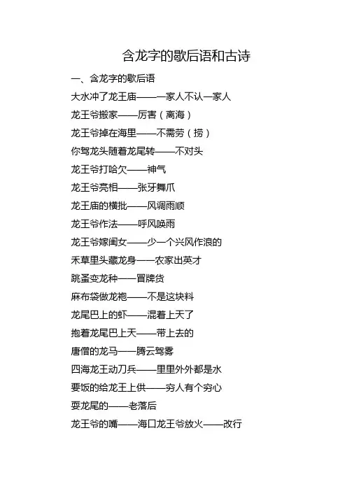 龙的歇后语和古诗