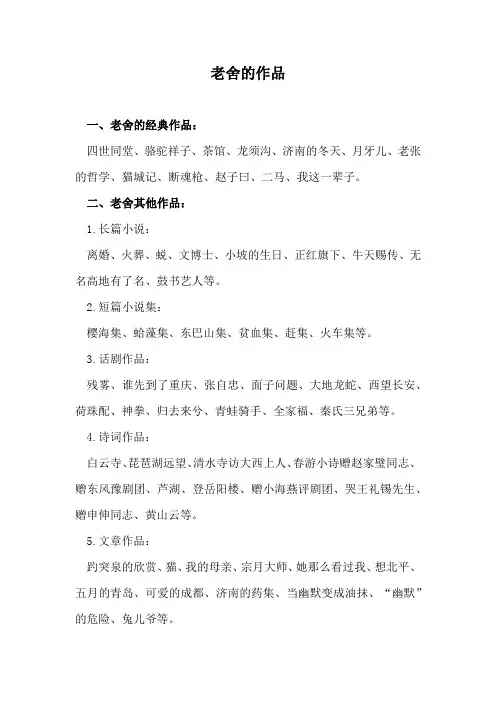 老舍的作品