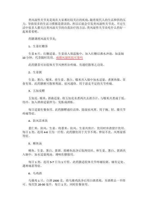 类风湿性关节炎吃什么药好 中医有诀窍