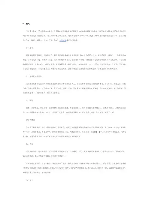 学术论文合适基本要求规范