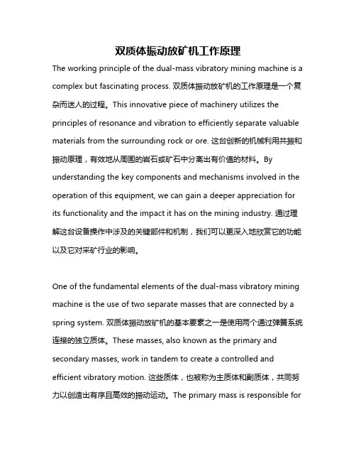 双质体振动放矿机工作原理
