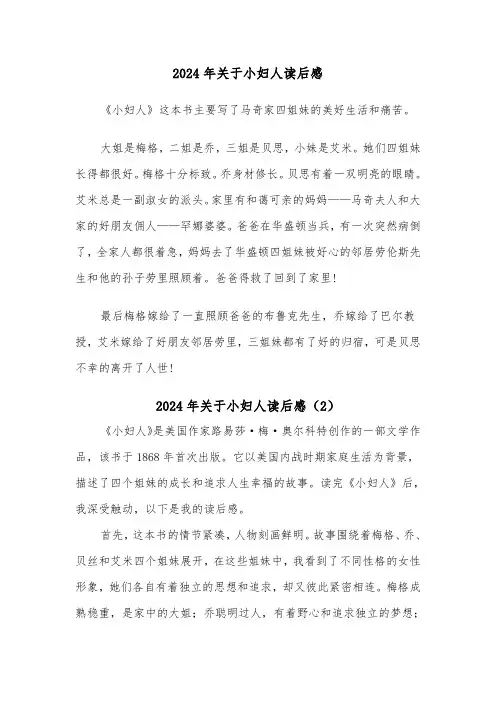 2024年关于小妇人读后感(2篇)