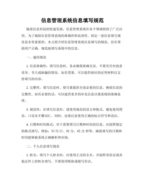 信息管理系统信息填写规范