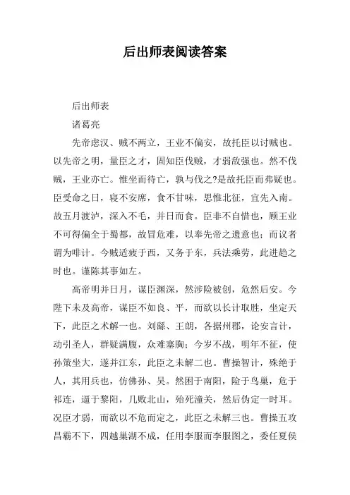 后出师表阅读答案