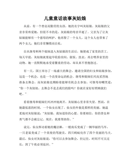 儿童童话故事灰姑娘
