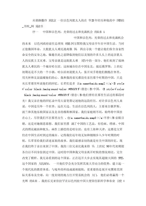 从耶路撒冷到北京（一位以色列犹太人的在华20年经历和他的中国情结）