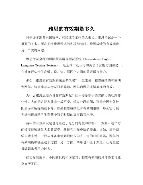雅思的有效期是多久