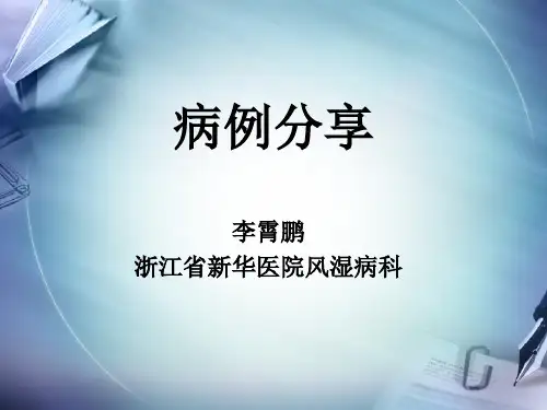 药物性肝损伤病例分享.