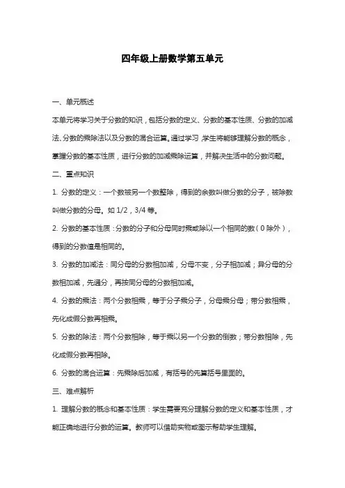 四年级上册数学第五单元