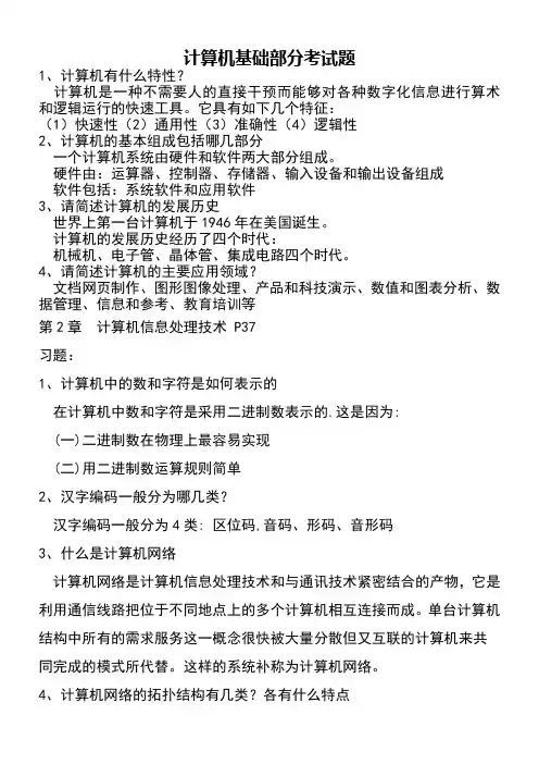 计算机基础部分考试题