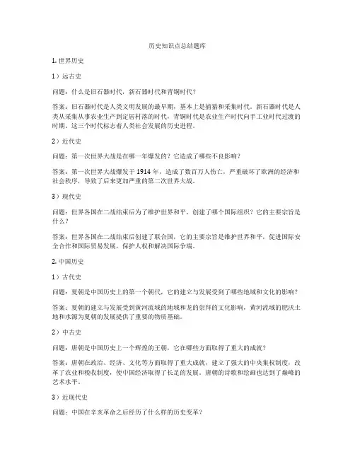 历史知识点总结题库
