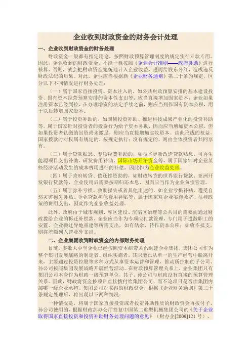 企业收到财政资金的财务会计处理