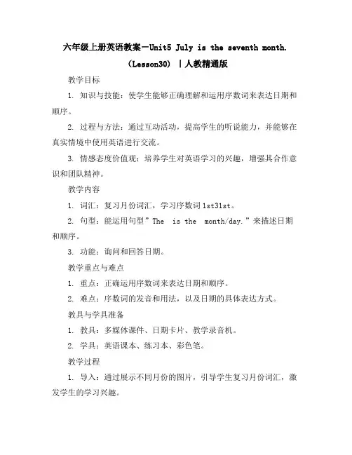 六年级上册英语教案-Unit5Julyistheseventhmonth
