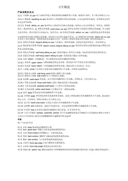 卫生洁具专业术语中英文描述
