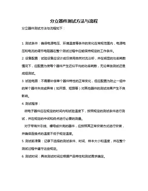 分立器件测试方法与流程
