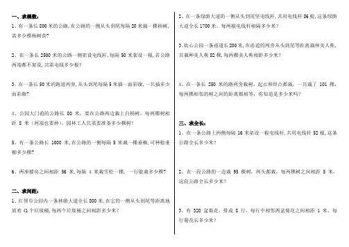 植树问题练习题(带答案)