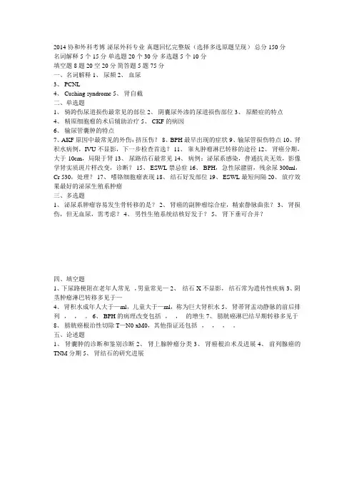 2014协和泌外考博