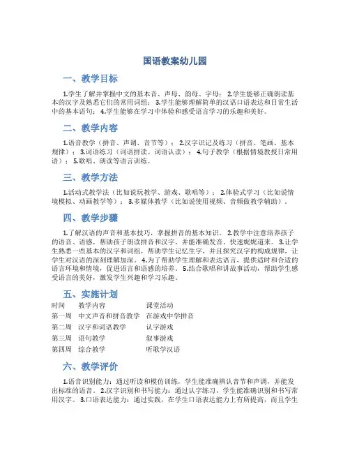 国语教案幼儿园