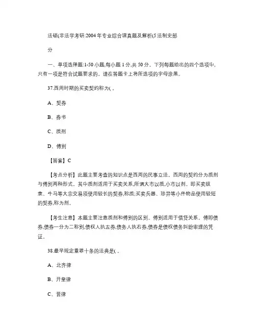 法硕(非法学)考研：综合课真题及解析(5)法制史部分解析