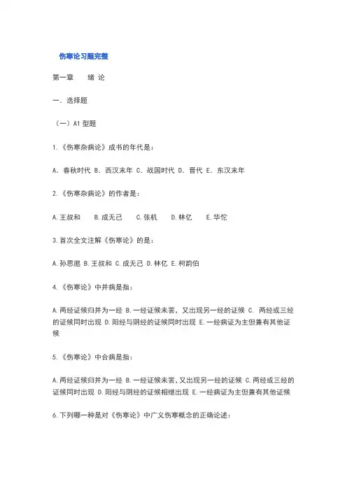 伤寒论习题完整