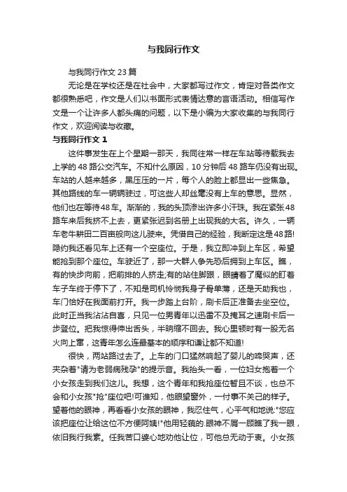 与我同行作文