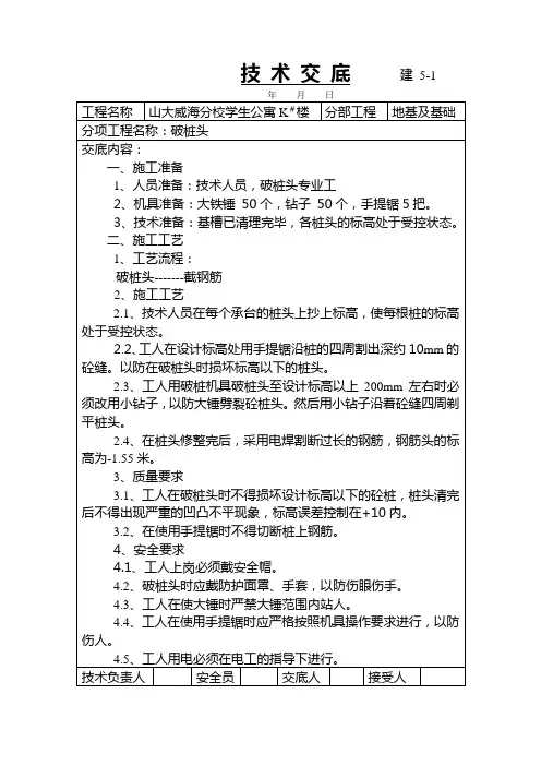 破桩头(1)