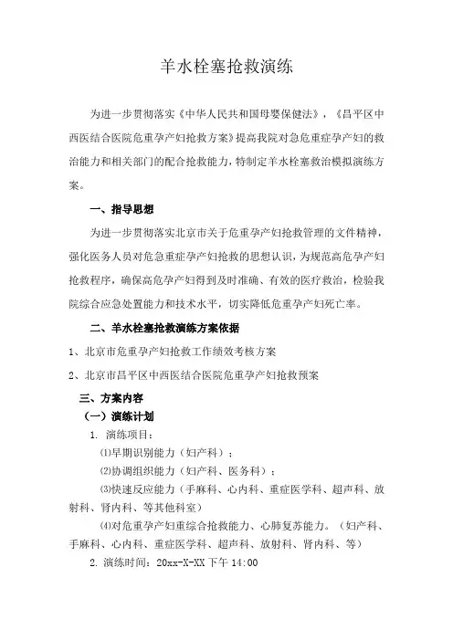 羊水栓塞--危重孕产妇抢救演练方案(3)