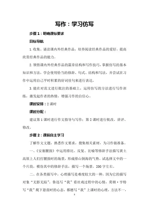 2018年春部编人教版八年级语文下册教案：写作-学习仿写