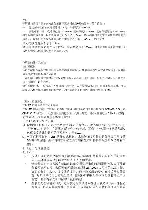 热收缩带补口及质量验收