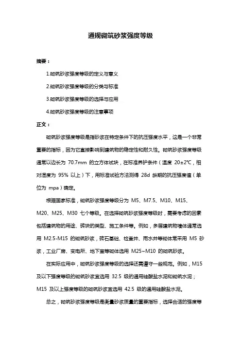 通规砌筑砂浆强度等级