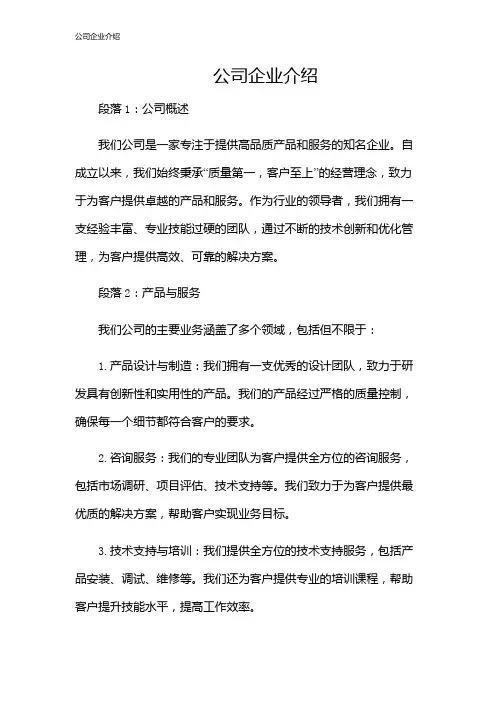 公司企业介绍