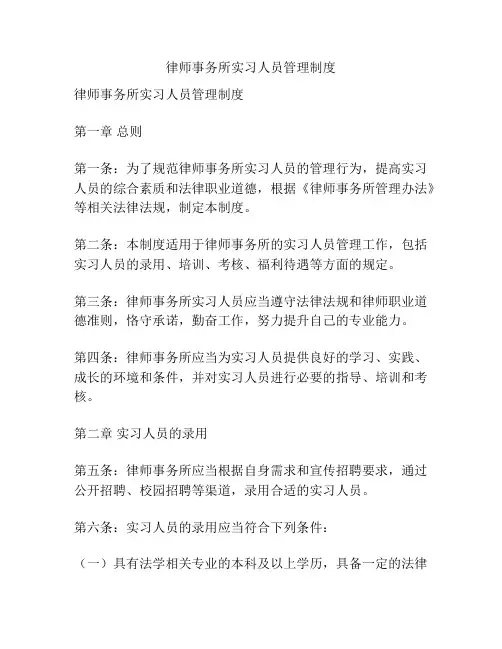律师事务所实习人员管理制度