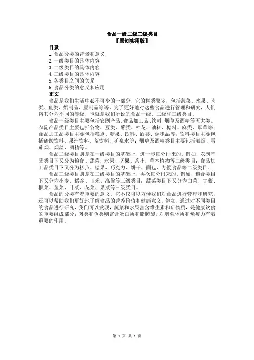 食品一级二级三级类目