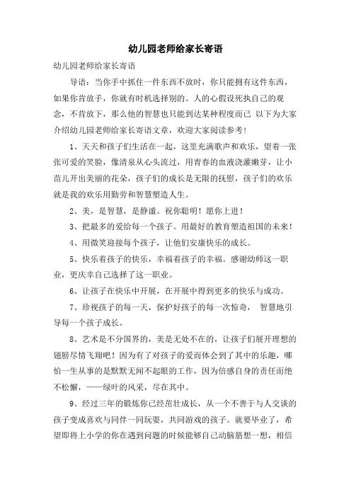 幼儿园老师给家长寄语