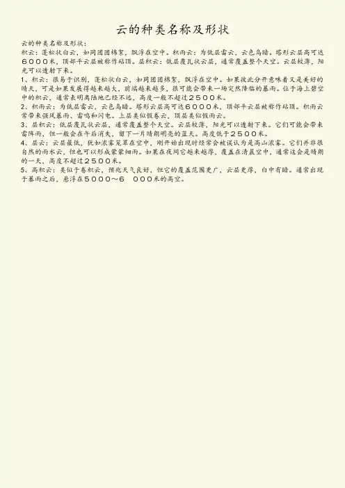 云的种类名称及形状
