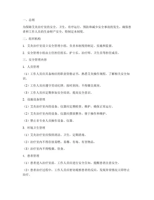 艾灸治疗室安全管理制度