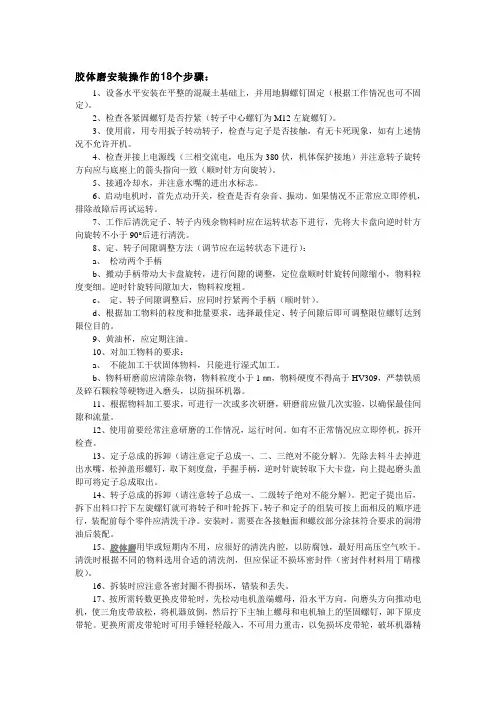 胶体磨安装操作的18个步骤