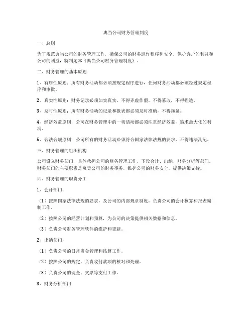 典当公司财务管理制度