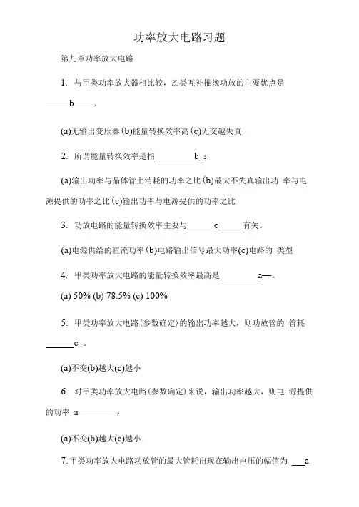 功率放大电路习题