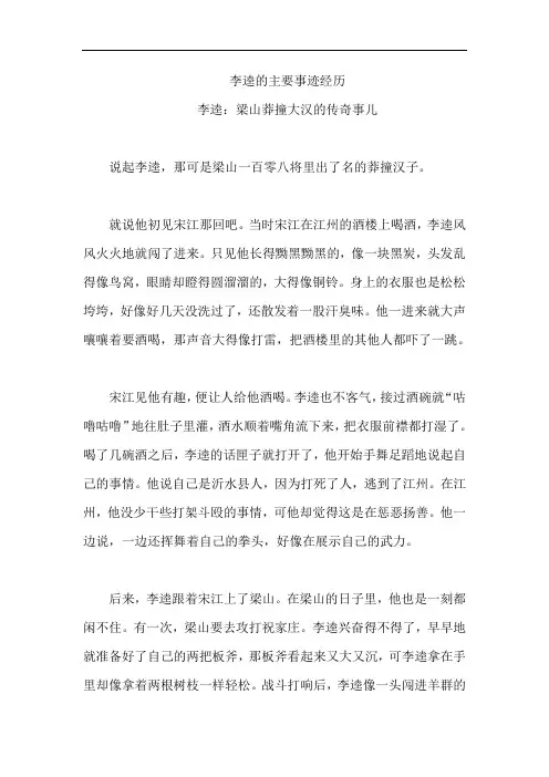 李逵的主要事迹经历