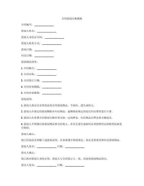 合同借阅台账模板