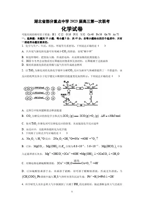 湖北省武汉市部分重点中学(六校)最新高三上学期第一次联考化学试卷及答案