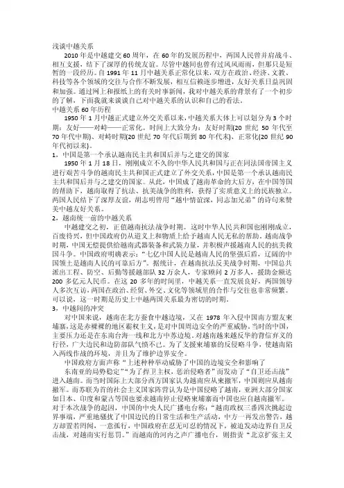 浅谈中越关系