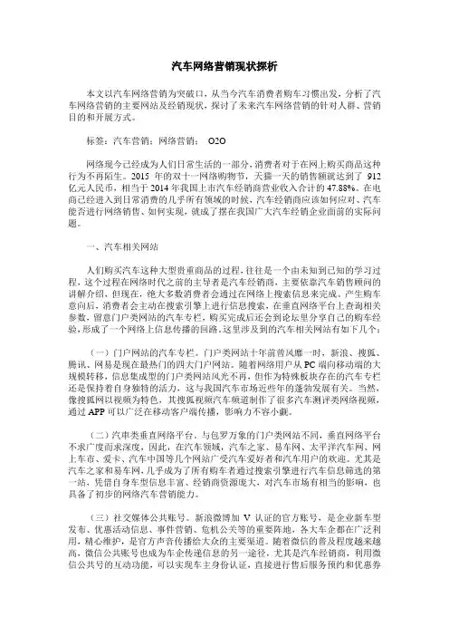 汽车网络营销现状探析
