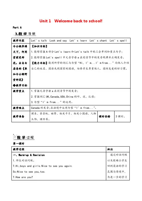 三年级下册PEP Unit 1 教案(一)教案与教学反思