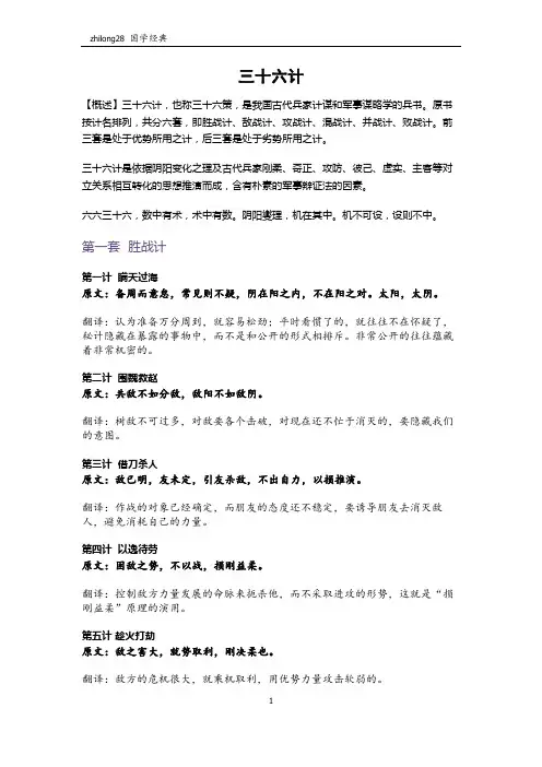 《三十六计》原文+译文