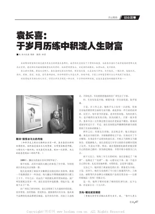 袁长喜：于岁月历练中积淀人生财富