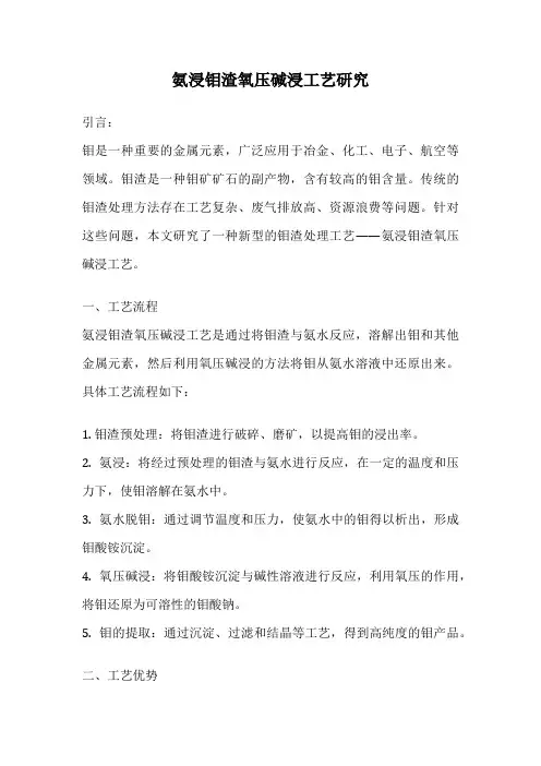氨浸钼渣氧压碱浸工艺研究