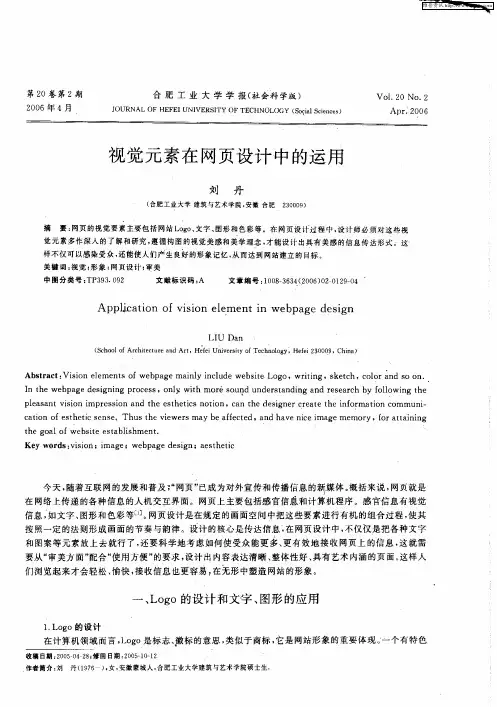 视觉元素在网页设计中的运用