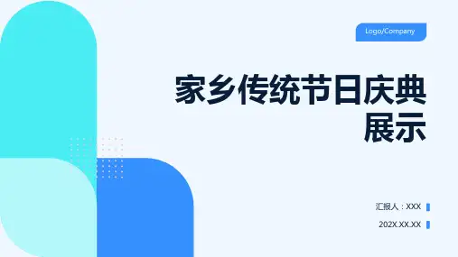 家乡文化生活ppt课件模板